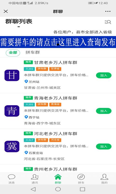 拼车之家app下载,拼车之家,拼车app,出行app