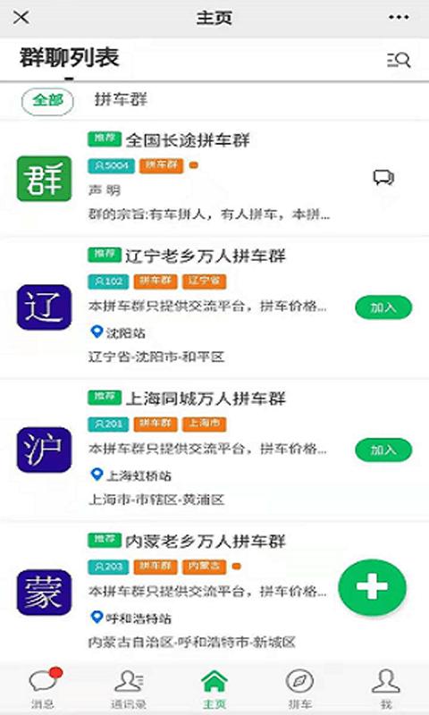 拼车之家app下载,拼车之家,拼车app,出行app