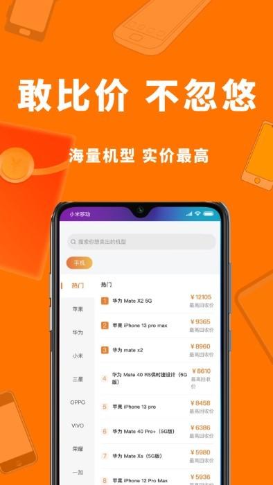 小猪回收app最新版下载,小猪回收,回收app,手机app