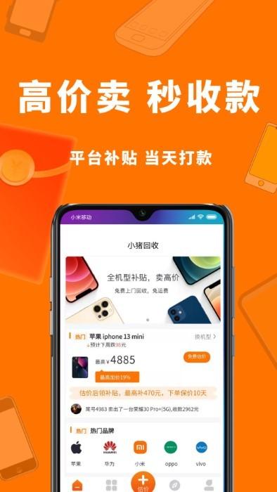 小猪回收app最新版下载,小猪回收,回收app,手机app