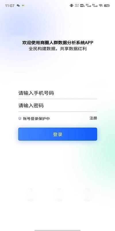 商场顾客数据分析系统app下载,商场顾客数据分析系统,大数据app,客流分析app