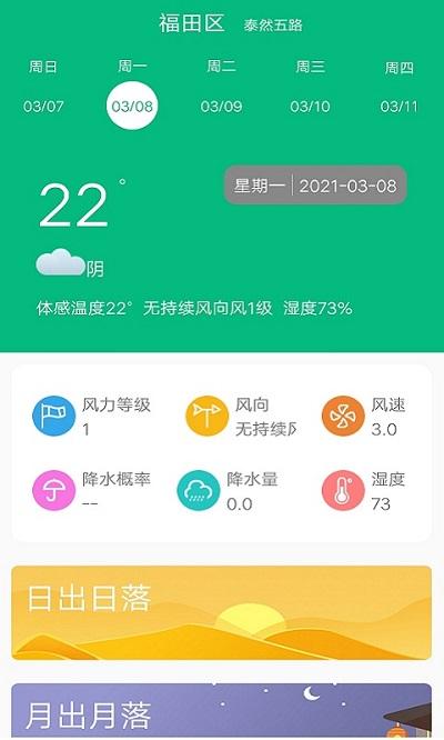 欢乐天气预报app下载,欢乐天气预报,天气app,生活app