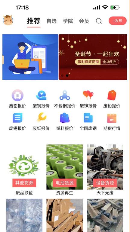 废品创业大全app下载,资讯app,管理app,废品创业大全