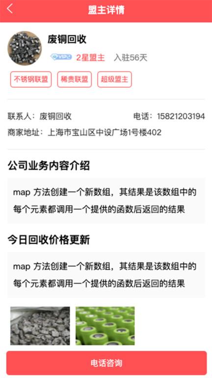 废品创业大全app下载,资讯app,管理app,废品创业大全