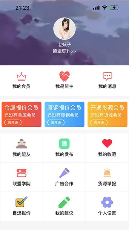 废品创业大全app下载,资讯app,管理app,废品创业大全