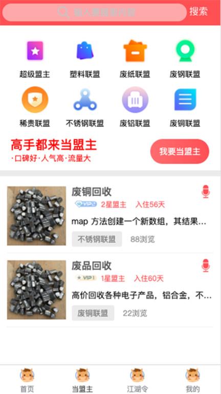 废品创业大全app下载,资讯app,管理app,废品创业大全