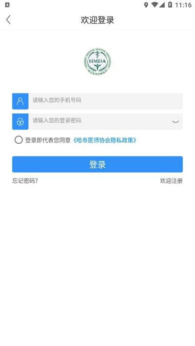 哈市医师协会官方版下载,哈市医师协会,医师app,健康资讯app