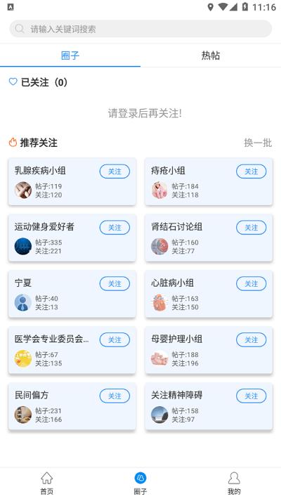 哈市医师协会官方版下载,哈市医师协会,医师app,健康资讯app