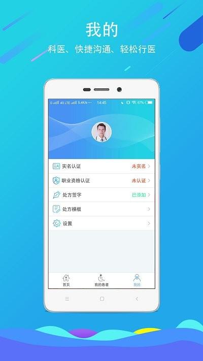 科医医护端app下载,科医,医护app,医生app