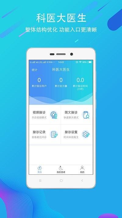 科医医护端app下载,科医,医护app,医生app