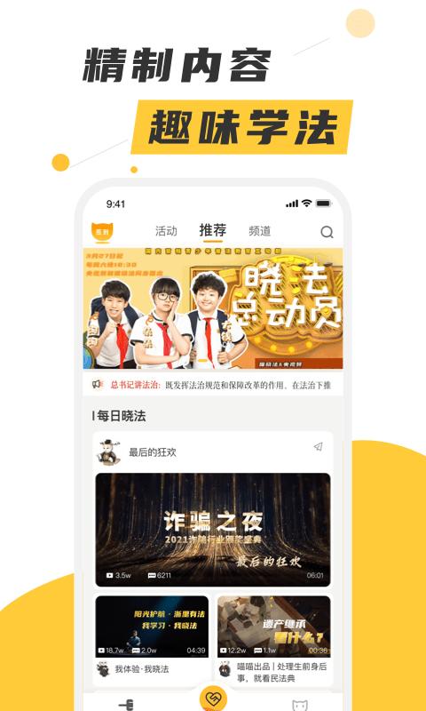 喵晓法官方版下载,喵晓法,法律app,知识app