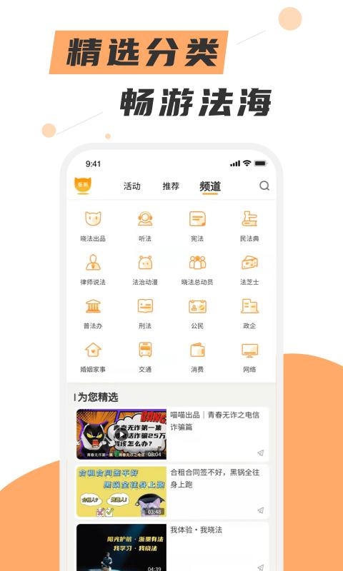喵晓法官方版下载,喵晓法,法律app,知识app