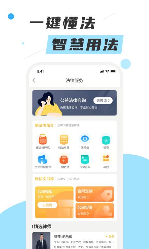喵晓法官方版下载,喵晓法,法律app,知识app