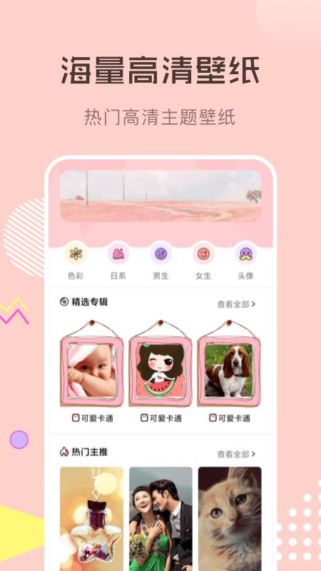 火图壁纸app下载,壁纸app,美化app,火图壁纸