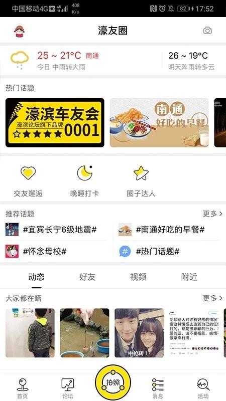 濠滨论坛app(濠友)下载,濠滨app,濠友,南通app