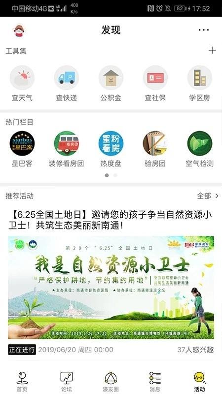 濠滨论坛app(濠友)下载,濠滨app,濠友,南通app