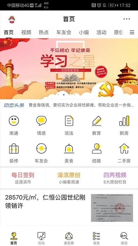 濠滨论坛app(濠友)下载,濠滨app,濠友,南通app