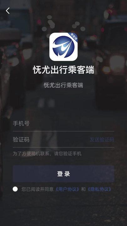 怃尤出行乘客端app手机版下载,怃尤出行,出行app
