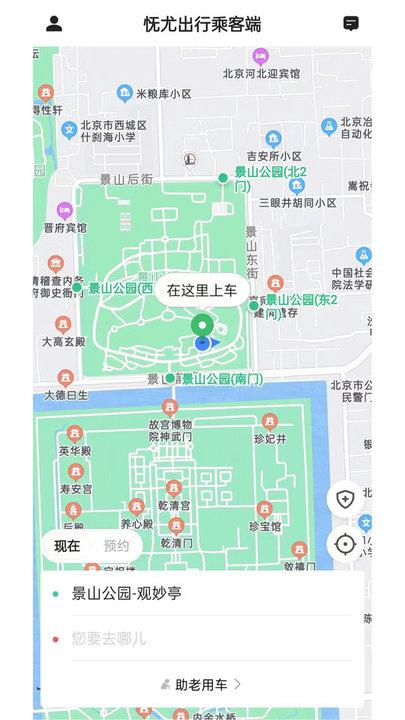 怃尤出行乘客端app手机版下载,怃尤出行,出行app