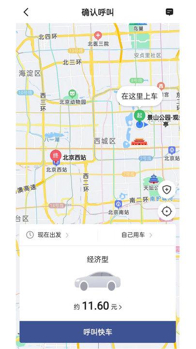 怃尤出行乘客端app手机版下载,怃尤出行,出行app