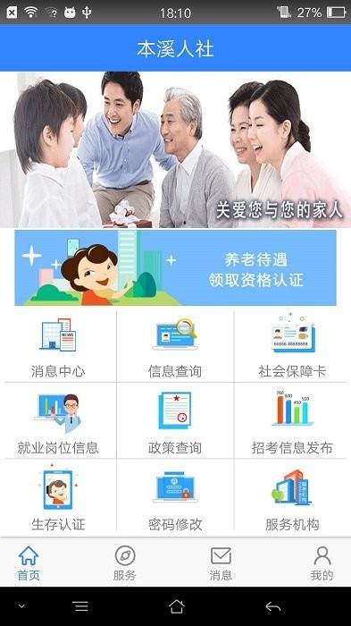 本溪人社局官方版下载,本溪人社,办公app,本溪app,社保app