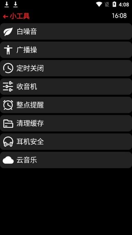 抬腕听歌最新版apk下载,抬腕听歌,听歌app,手表app