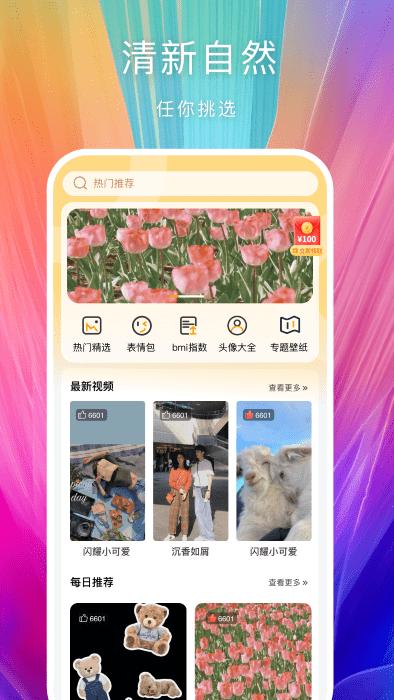 芯梦手机壁纸多多app下载,芯梦手机壁纸多多,壁纸app,主题app