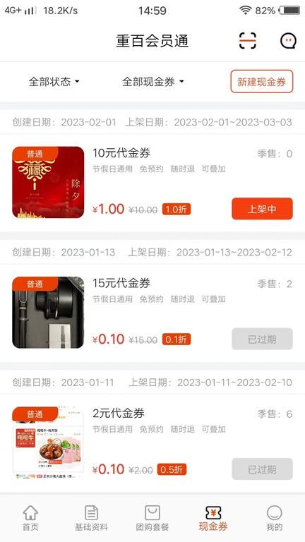 会员通商家版app下载,会员通,商家app,管理app