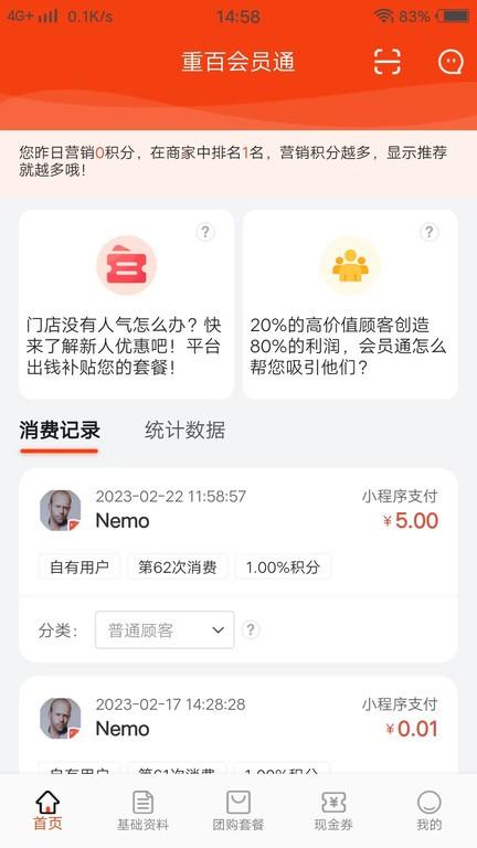 会员通商家版app下载,会员通,商家app,管理app