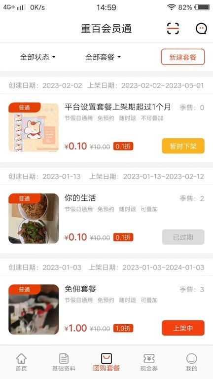 会员通商家版app下载,会员通,商家app,管理app