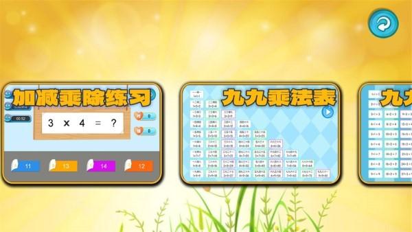 加减乘除练习宝app下载,加减乘除练习宝,加减法app,学习app