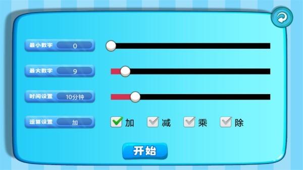 加减乘除练习宝app下载,加减乘除练习宝,加减法app,学习app