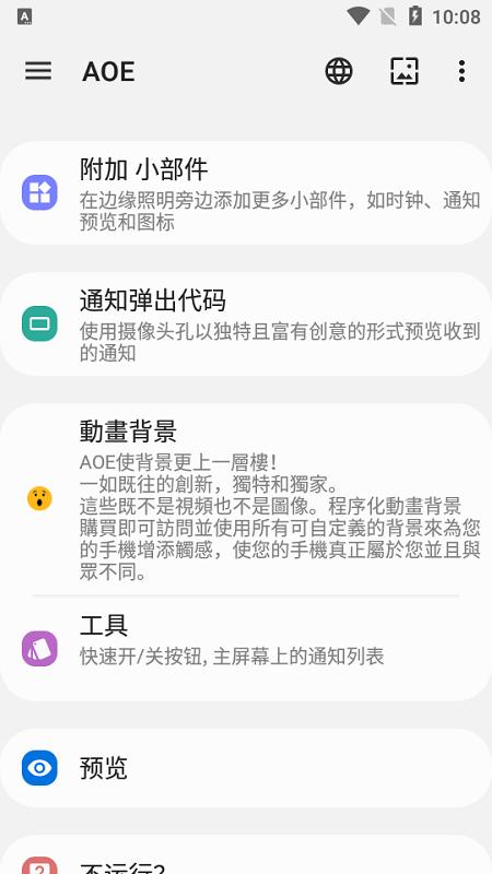 aoe边缘闪光软件(always on-dianzi edge)下载,aoe边缘闪光,壁纸app,主题app