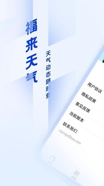 福来天气预报下载,福来天气,天气app