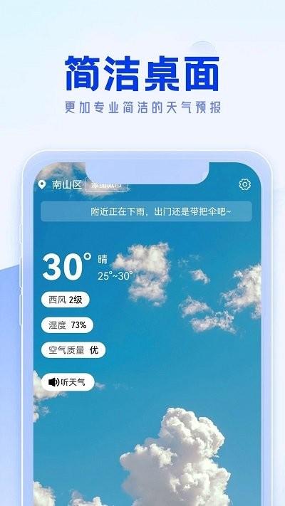 福来天气预报下载,福来天气,天气app