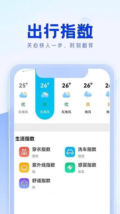 福来天气预报下载,福来天气,天气app