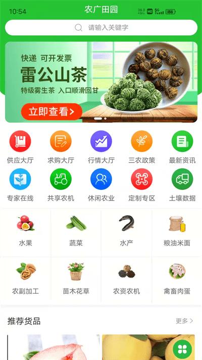 农广田园app下载,农广田园,农产品app