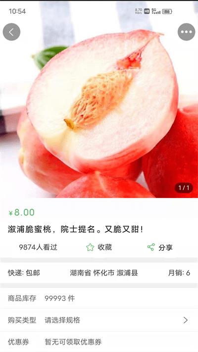 农广田园app下载,农广田园,农产品app