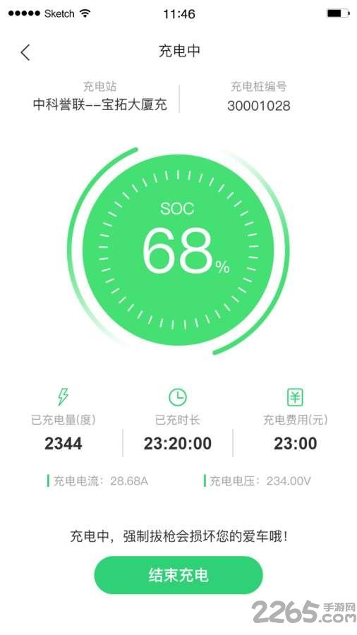 新页充电app下载,新页充电,充电app,新能源app