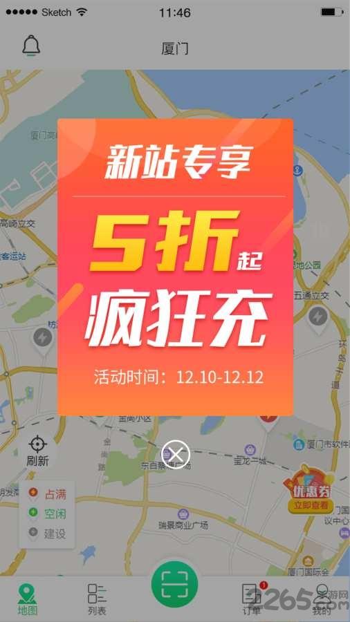 新页充电app下载,新页充电,充电app,新能源app