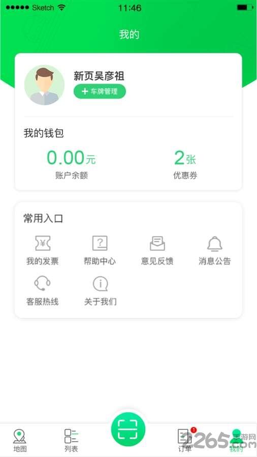 新页充电app下载,新页充电,充电app,新能源app