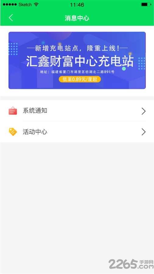 新页充电app下载,新页充电,充电app,新能源app