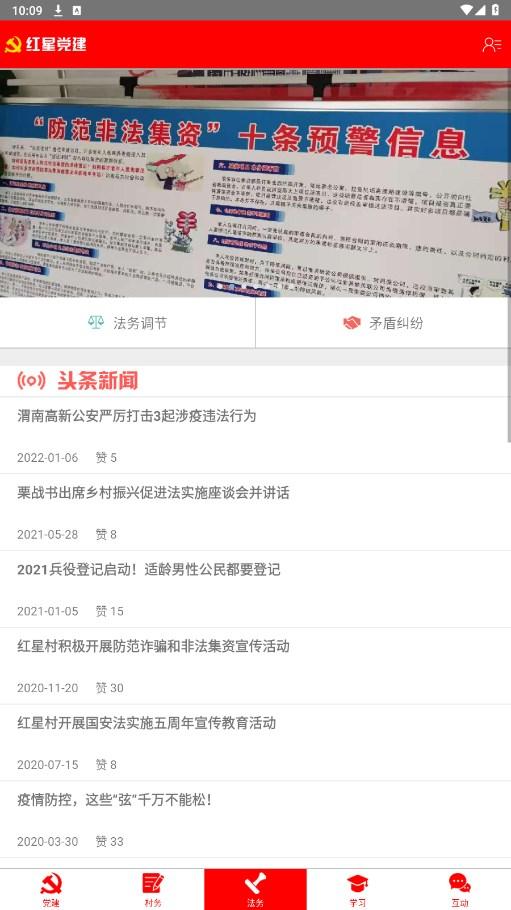 红星党建app下载,红星党建,党建app