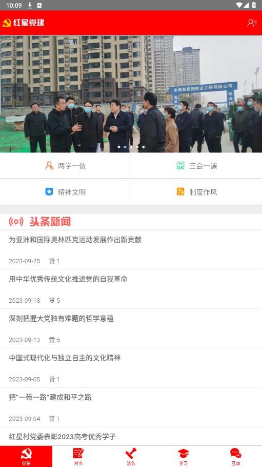 红星党建app下载,红星党建,党建app