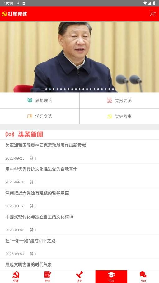 红星党建app下载,红星党建,党建app
