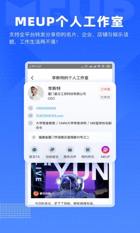 互啪互app(改名为meup)下载,互啪互,企业app,管理app
