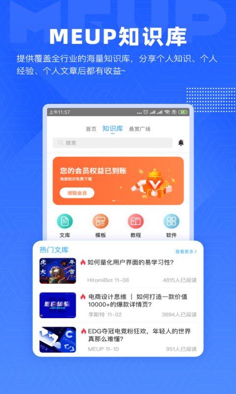 互啪互app(改名为meup)下载,互啪互,企业app,管理app