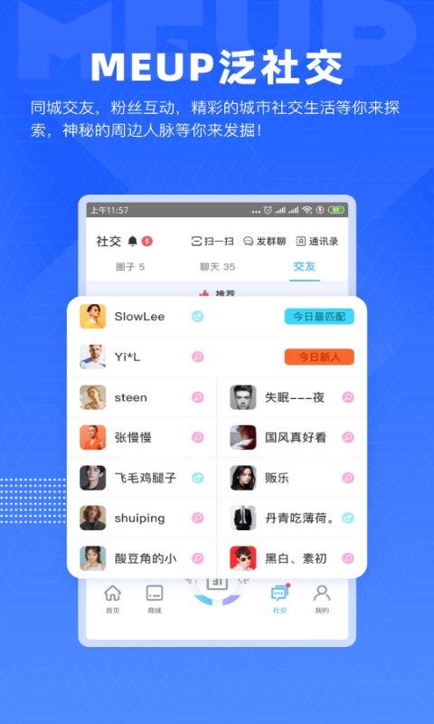 互啪互app(改名为meup)下载,互啪互,企业app,管理app