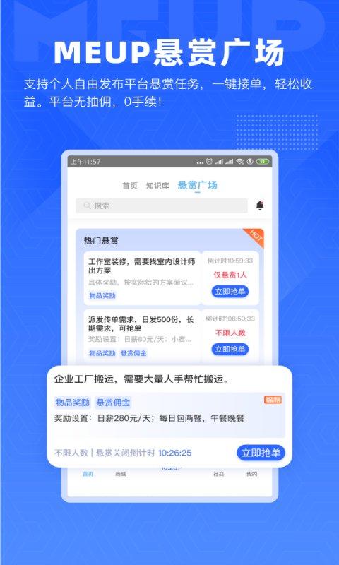 互啪互app(改名为meup)下载,互啪互,企业app,管理app