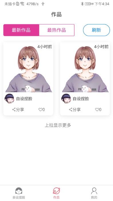 自设捏脸app下载,自设捏脸,捏脸app,头像app